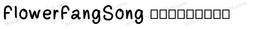 FlowerFangSong 標準體字体转换
